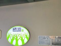 -栖游青年旅舍(华强北地铁站店)
