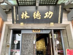 -功德林(南京西路店)