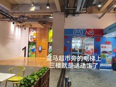 -趣动熊运动发展中心(乐坊校区)