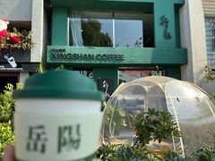-行山咖啡(南湖店)