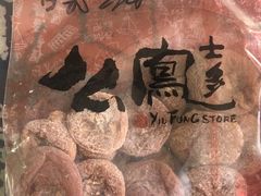 -么凤(波斯富街店)