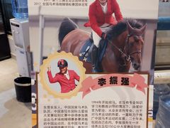 -李振强马术运动推广中心(南城店)