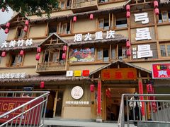 -弓虽昌焖烧鸡(大竹林店)