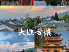 -大理古城