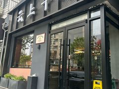 -云上千禾(水上店)