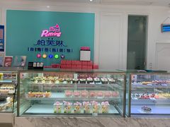 面包甜点陈列柜-PUFFRING帕芙琳(延兴门店)