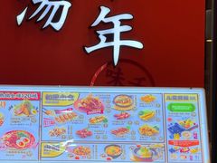 -味千拉面(煌华新纪元购物广场店)