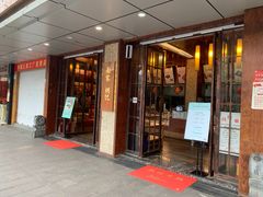 门面-南宋胡记(杭州体育场路店)