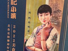 -和记小菜(名品店)