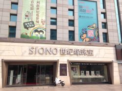 -世纪缘珠宝(济南品牌店)
