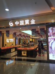 -中国黄金(福佳新天地店)