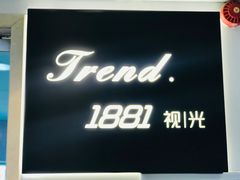 -Trend1881视光·蔡司视觉(领展广场店)