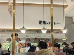 -池奈·咖喱蛋包饭(熙地港店)
