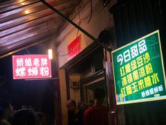 -娇姐老牌螺蛳粉(雅儒路店)