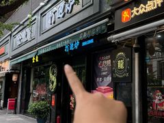 -金龙·打边炉(南京西路店)