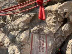 -九鼎铁刹山风景区