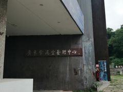 -广州市紫泥堂文化创意园景区