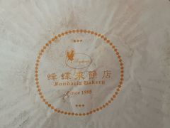 -蜂蝶来饼店(拱北总店)