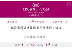 -天津滨海圣光皇冠假日酒店
