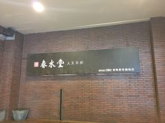 -春水堂人文茶馆(中正店)