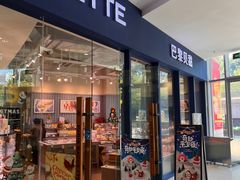 -巴黎贝甜(卫清西路店)