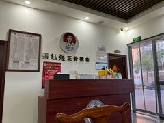 -张钰强中医正骨推拿连锁(唐家人才公寓店)