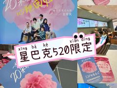 -星巴克(上海长宁来福士1F店)