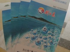 门票-刘公岛景区