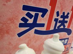 -DQ·蛋糕·冰淇淋(合生汇店)