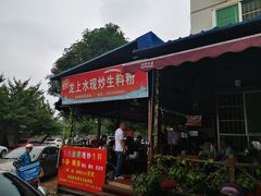 -龙上水现炒生料(柳沙店)