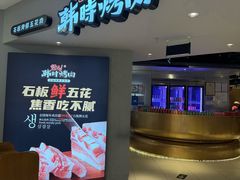 -韩时烤肉(枫蓝店)