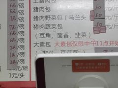 -四平包子铺