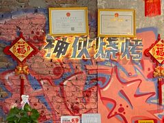-神伙烧烤(江北黄泥塝店)