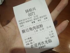 账单-杨裕兴(岳麓山店)