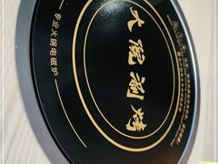 -大院涮烤·东北经典老味烧烤·铜锅涮肉(江南东路店)