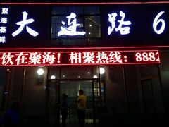 门面-大连路6号好酒不见