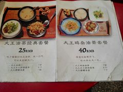 菜单-大王油茶(二厂文创公园店)