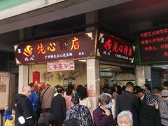 -纯心饼店(源溪店)