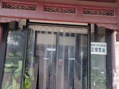 门面-宝瑞门钉肉饼店