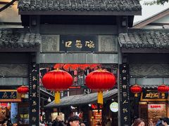 -磁器口古镇