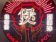 -啫神·广州地标美食(北京路店)