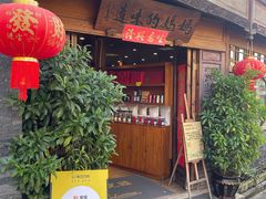 -妈妈的味道(和顺古镇店)