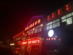 门面-王荣法仓前羊锅