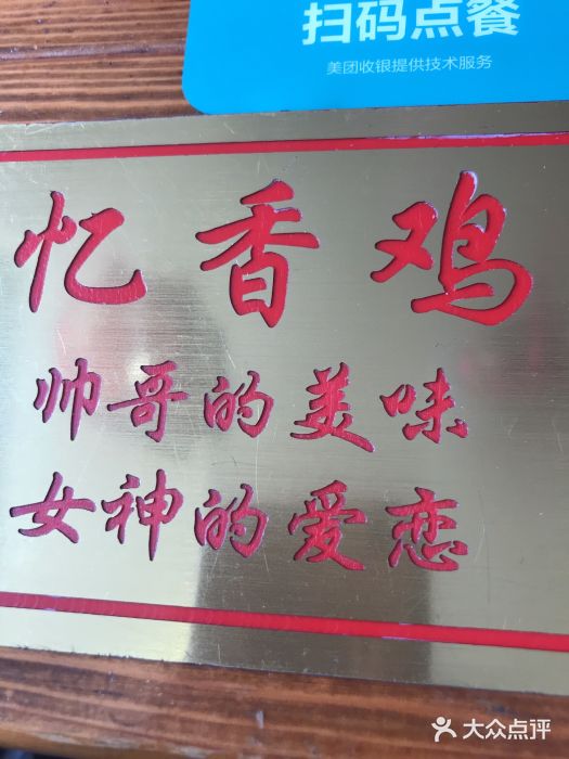 忆香鸡(城建华庭店)图片