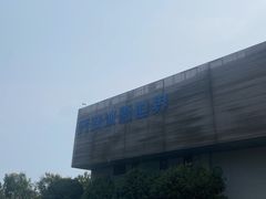 -绍兴启迪乔波冰雪世界