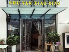 门面-蜀宴小调·精致家常菜(来福士店)
