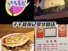 -子午路张记肉夹馍(翠华路店)