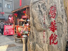 -劈柴院