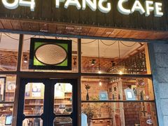 门面-西关84·History·Art·Cafe