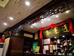 -蓬莱春(芝罘店)